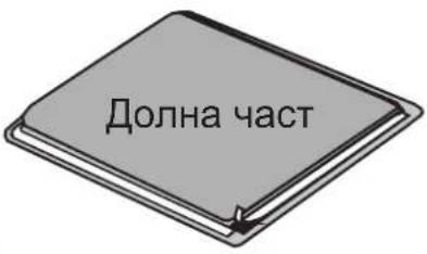 Долна част