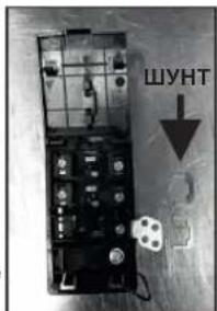ШУНТ