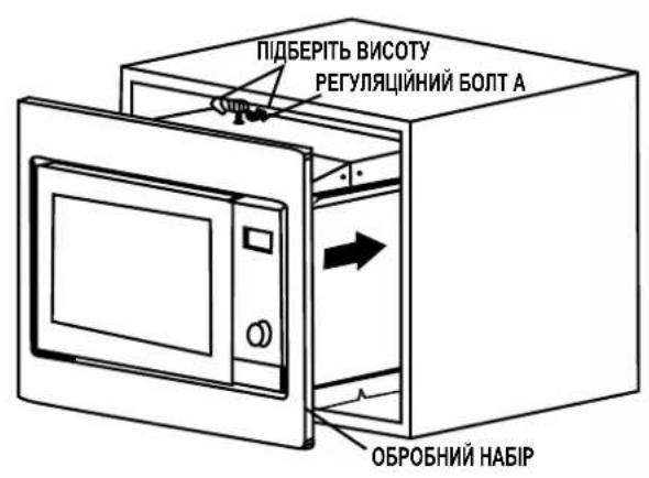ПІДБЕРІТЬ ВИСОТУ РЕГУЛЯЦІЙНИЙ БОЛТ А ОБРОБНИЙ НАБІР