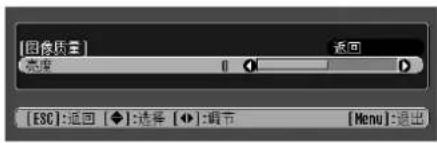[图像质量] 亮度 返回 [E3C]:返回 [◆]:选择 [◆]:调节 [Menu]:退出