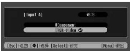 [Input A] 返回 Component RGB-Video [Esc]:返回 [◆]:选择 [Select]:设定 [Menu]:退出