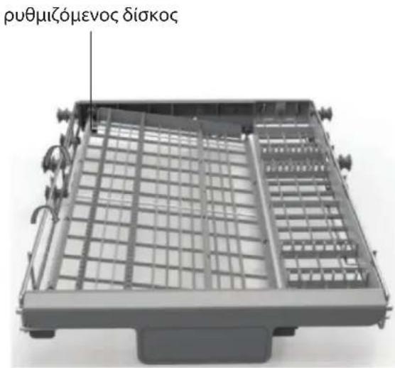 ρυθμιζόμενος δίσκος