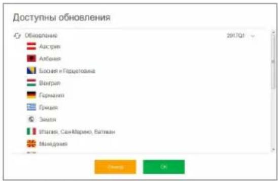 Доступны обновления Ср Обновление 2017Q1 Аustria Албрана Босная и Гарцетована Виигрол Гармакий Граман Змелья Итания, Сан-Марико, Валван Мандровки
