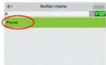 Выбор страны Россне
