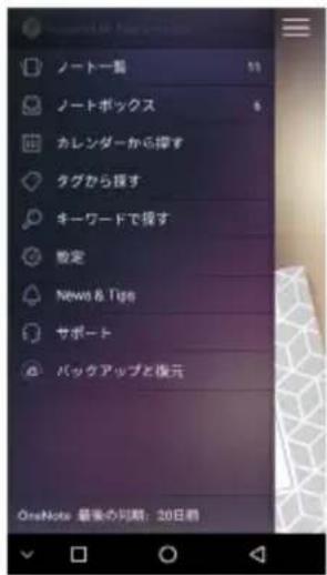 ノート一観 ノートボックス カレンダーから探す タグから探す キーワードで探す 設定 News & Tige サポート バックアップと複元 OneNote 最後の回期: 20日前