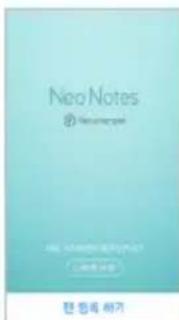 Neo Notes © Neurospaper 한 힘의 해가