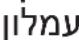 CONSTRUCTA CWF10N15IL - תְרָה בְּרָה - 17