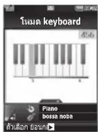 โหมา keyboard 456 Piano bossa noba ดังเลือก ยอนค์!