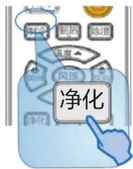 制冷 刺热 除湿 温度▲ 风速 风速 净化 净化