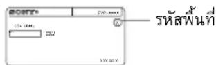 SONY DVP-SR510P - รหัสพื้นที่ - 1