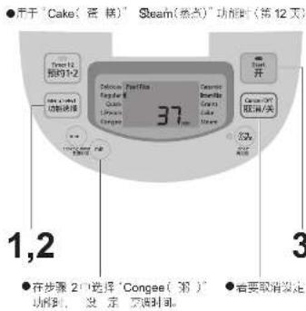 ●用于“Cake(蛋糕)” Steam(热点)功能时(第12页) 1,2 ●在步骤2口选择“Congee(第)” ●若要取消设定 功时,设定交货时间。