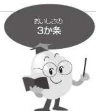 おんじさの 3か条