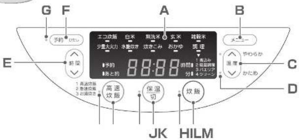 G F 多約 ひたし エコ次飯 白米 無洗米 紫米 雑殻米 少量火力 水量炊飯 炊夜ごみ おか鶏 予約 88:88 時間 1 海込み 3 高温炊飯 2 高温炊飯 3 台温炊飯 保険 切 炊飯 B メニュー 温度 やわらか かため C D JK HILM
