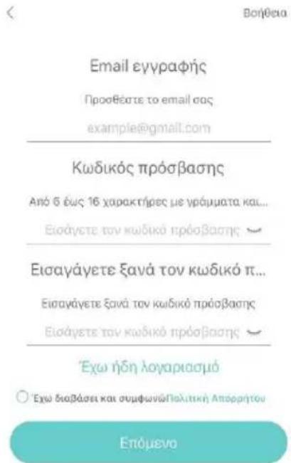 Email εγγραφής Προσθέστε το επαι σας example@gmail.com Κωδικός πρόσβασης Από 6 έως 16 χαρακτήρες με γράμματα καλ... Εισάγετε τον κωδικό πρόσβασης √ Εισαγάγετε ξανά τον κωδικό π... Εισαγάγετε ξανά τον κωδικό πρόσβασης Εισάγετε τον κωδικό πρόσβασης √ 'Εχω ήδη λογαριασμό 'Εχω διαβάσει και συμφωνώΠολίτική Απορρήτου Επόμενο