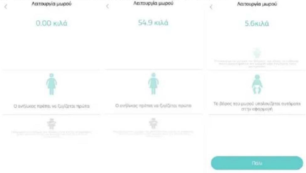 Λειτουργία μιρού 0.00 κιλά Λειτουργία μιρού 54.9 κιλά Λειτουργία μιρού 5.6κιλά Ο ενηζικος πρέπα να ζυγίζεται πρώτα Ο ενηζικος πρέπα να ζυγίζεται πρώτα Το δέρος του μιρού υπαλονίζεται συτόρωτα στήν αφαρμούη Πόμ