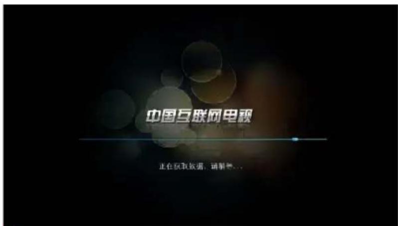 中国互联网电视 正在获取数据，请服务...