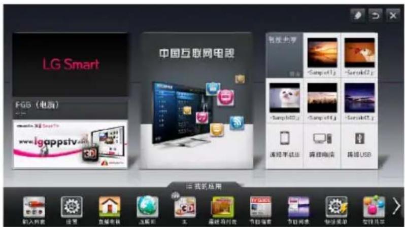 LG Smart FGB（电脑） www.lgappstv.com 中国互联网电视 手机共享 -Sample1.f -Sample2.f -Sample3.f -Sample4.f -Sample5.f 连接平板屏 连接电脑 连接USB 在我的应用 输入列表 搜索 直播电视 注册到 主 播放器列表 节目编码 节目内容 电话菜单 等待用户