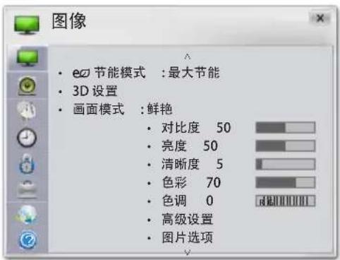 图像 • e0 节能模式 : 最大节能 • 3D 设置 • 画面模式 : 鲜艳 • 对比度 50 • 亮度 50 • 清晰度 5 • 色彩 70 • 色调 0 • 高级设置 • 图片选项