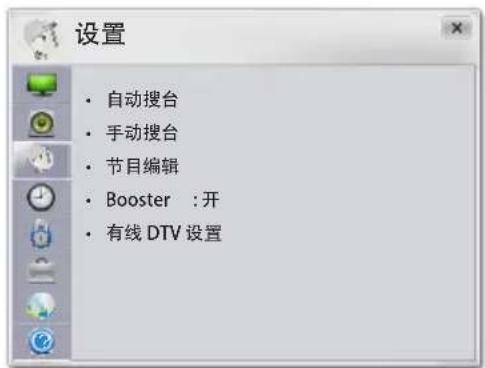 设置 • 自动搜台 • 手动搜台 • 节目编辑 • Booster :开 • 有线 DTV 设置