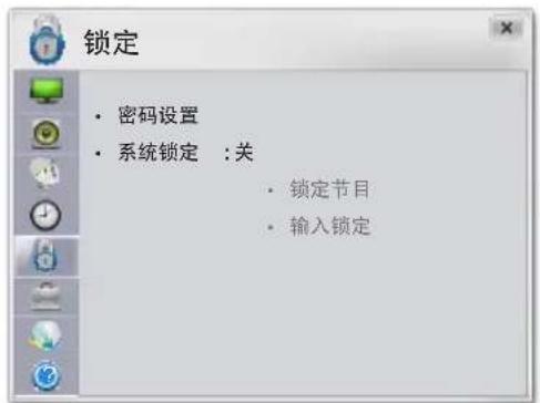 锁定 • 密码设置 • 系统锁定 : 关 • 锁定节目 • 输入锁定
