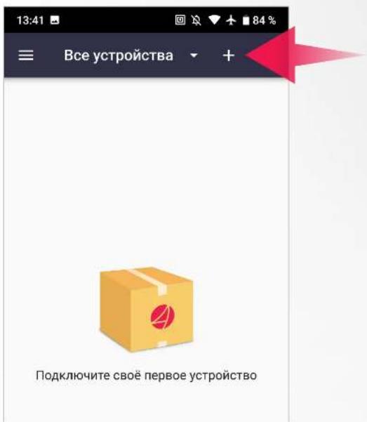 13:41 Все устройства Подключите своё первое устройство