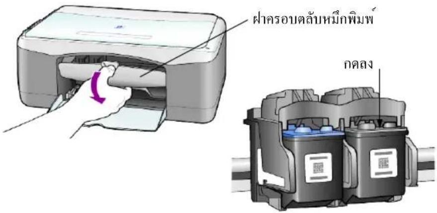 HP PSC 1200 All-in-One - การเปลี่ยนตลับหมึกพิมพ์ - 1