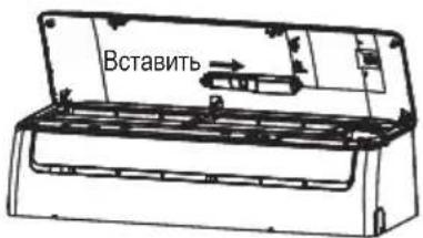 Вставить