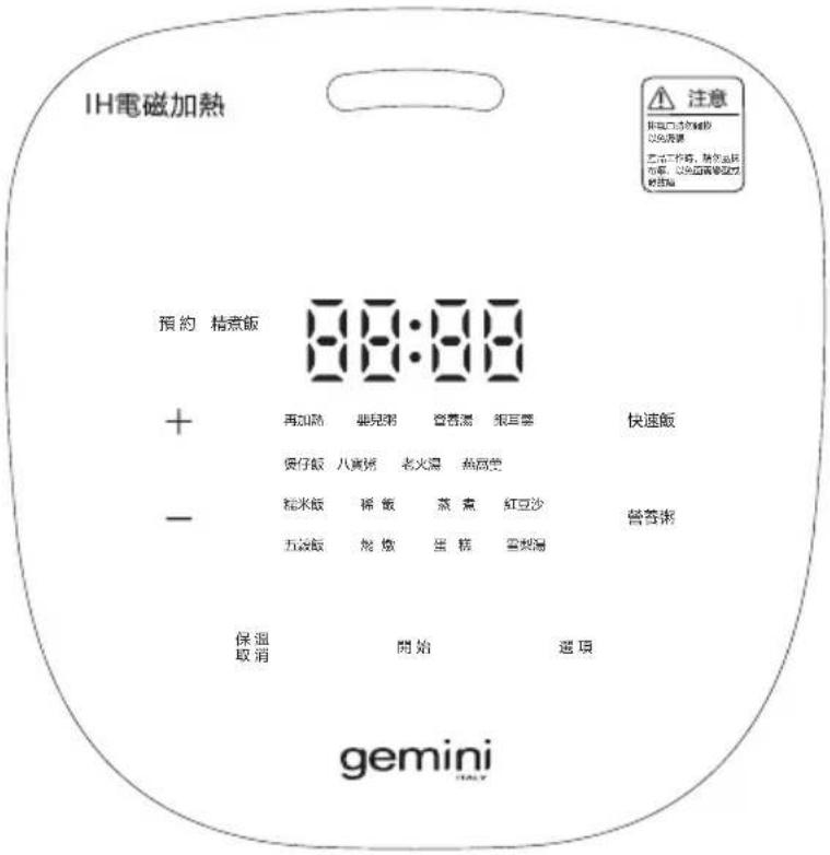 IH電磁加熱 預約 精煮飯 08:08 + 再加熱 製兒粥 登蕾湯 紙耳墨 快速飯 煲仔飯 八寶粥 老火湯 燕豆腐 - 粳米飯 裡 飯 蒸 煮 紅豆沙 豐香粥 五袋飯 炮 燥 蛋 粱 雪梨湯 保溫 取消 開始 選項 gemini