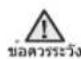 SAMSUNG RT22FGRADSA - ข้อควรระวังสำหรับการใช้งาน - 3