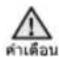SAMSUNG RT22FGRADSA - ข้อมูลเพื่อความปลอดภัย - 1