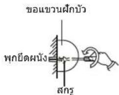 ขอแขวนฝักบัว หุกยืดผนัง สกรุ