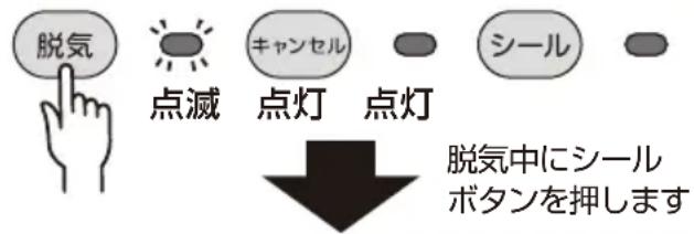Yamazen YVE-095 - 脱気の途中で密封する - 1