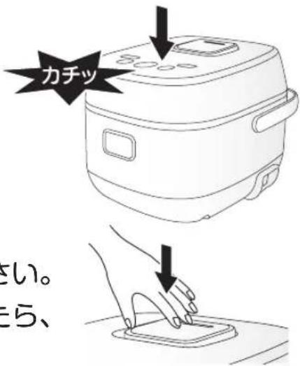 Yamazen YJN-E101 - 内釜を本体にセットする - 1