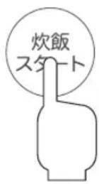 Yamazen YJN-E101 - 予約炊飯を開始する - 1