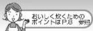 Tiger JNO-A361 - ごはんの炊きかた - 1