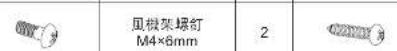 Fotile EMG6018 - 装箱清单 - 6