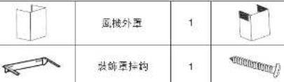 Fotile EMG6018 - 装箱清单 - 9