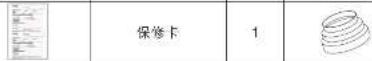 Fotile EMG6018 - 装箱清单 - 2