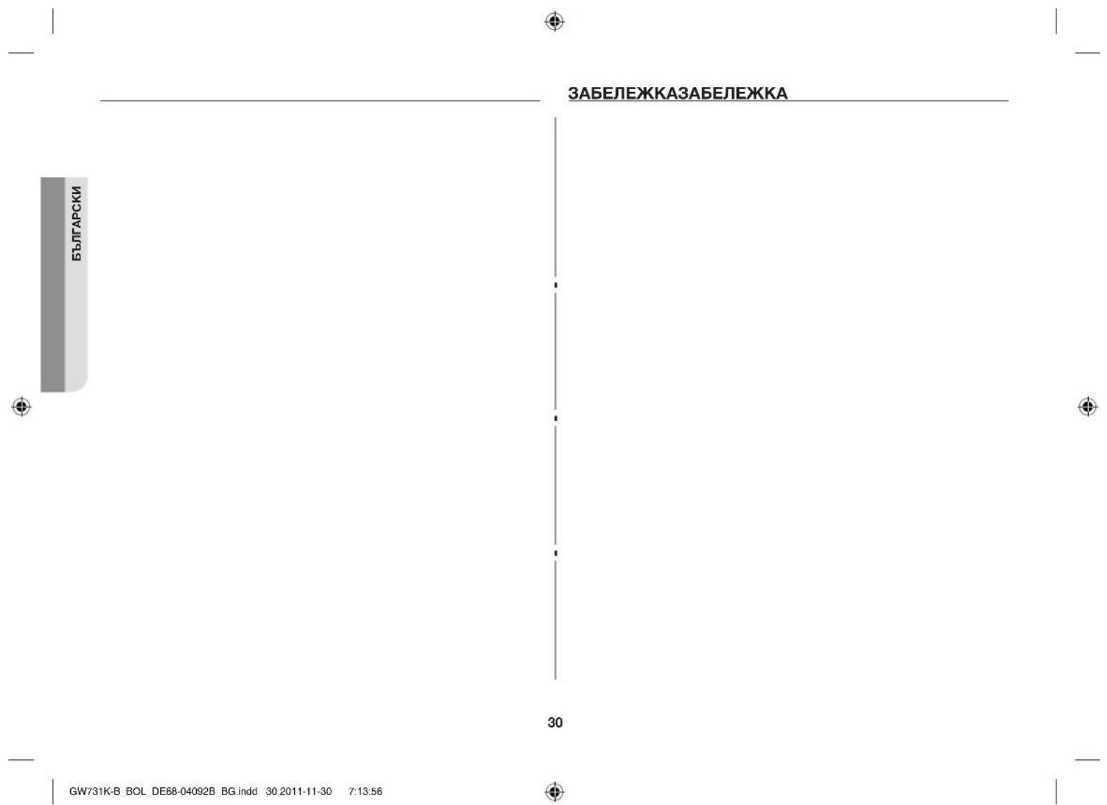 ЗАБЕЛЕЖКАЗАБЕЛЕЖКА БЪЛГАРСКИ 30 GW731K-B_BOL_DE68-04092B_BG.indd 30 2011-11-30 7:13:56