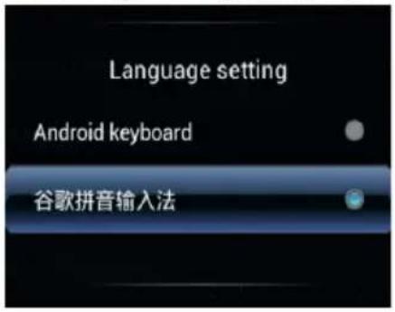 Language setting Android keyboard 谷歌拼音输入法