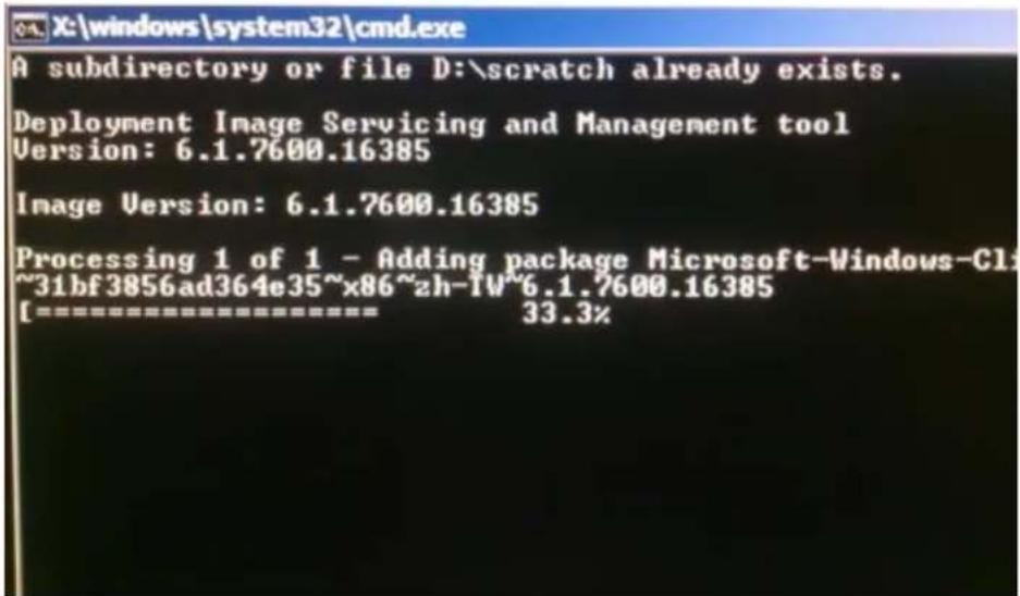 A subdirectory or file D:\scratch already exists. Deployment Image Servicing and Management tool Version: 6.1.7600.16385 Image Version: 6.1.7600.16385 Processing 1 of 1 - Adding package Microsoft-Windows-Cli ~31bf3856ad364e35~x86~zh-TW~6.1.7600.16385 [==================== 33.3%