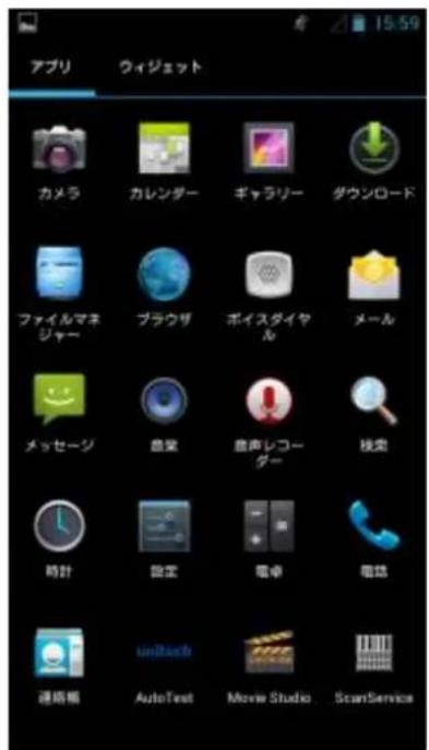 アプリ ウィジェット カメラ カレンダー ギャラリー ダウンロード ファイルマネジャー ブラウザ ボイスダイヤル メール メッセージ 昆業 音声レコーダー 挑索 時計 設定 電卓 電話 連絡帳 AutoText Movie Studio ScanService