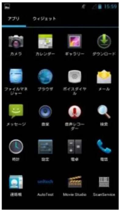 アプリ ウィジェット カメラ カレンダー ギャラリー ダウンロード ファイルマネジャー ブラウザ ボイスダイヤル メール メッセージ 商業 音声レコーダー 検索 時計 設定 電卓 電話 連絡機 unTech AutoTest Movie Studio ScanService
