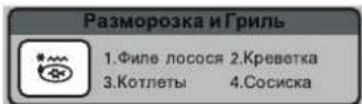 LG MH6549DR - Размораживание и гриль - 3