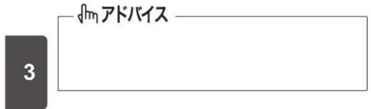 3 アドバイス