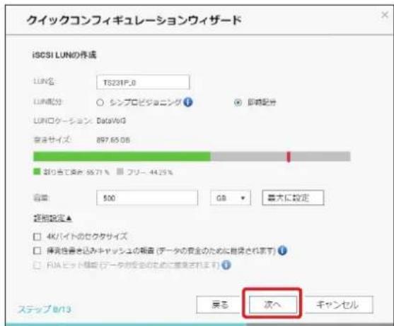 Elecom NSB-7A2T4BL - iSCSI LUNの作成で必要項目を入力し、[次へ]をクリックします。 - 1