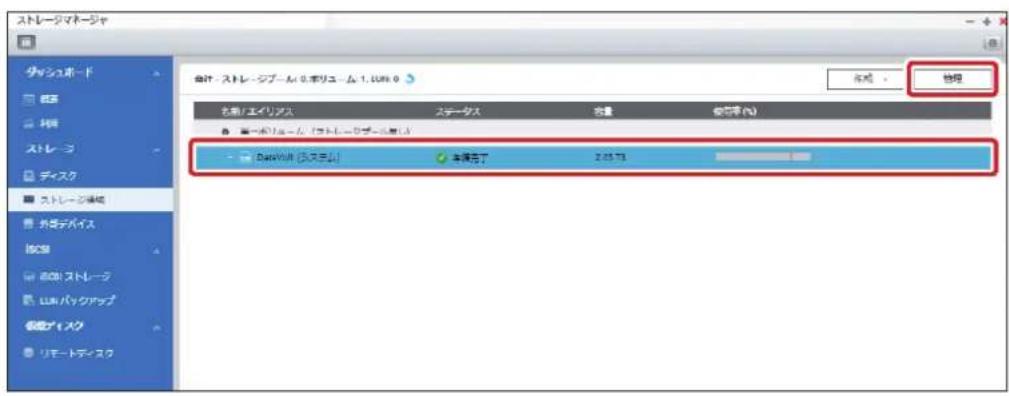 Elecom NSB-7A2T4BL - ストレージ領域で、チェックするボリュームを選択し、[管理]をクリックします。 - 1
