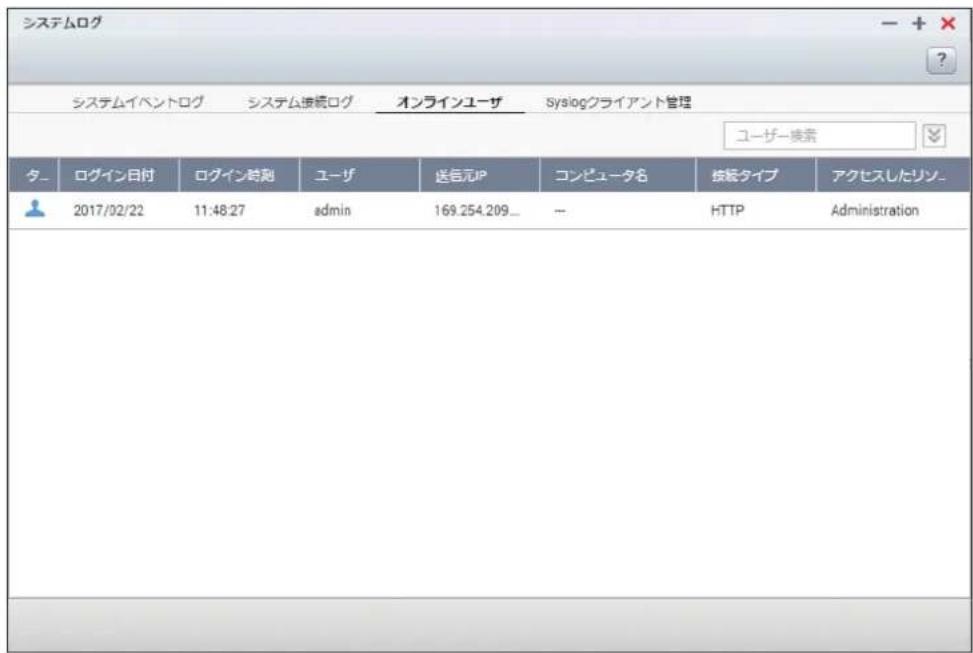 Elecom NSB-7A2T4BL - 接続しているユーザーを確認する - 1