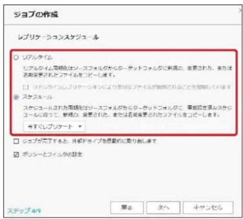 Elecom NSB-7A2T4BL - バックアップ方法を選択します。(リアルタイム及び、スケジュールより選択) - 1