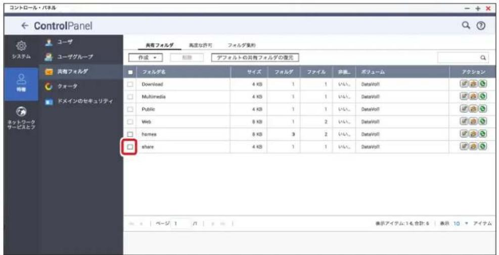 Elecom NSB-7A2T4BL - 共有フォルダの削除 - 1